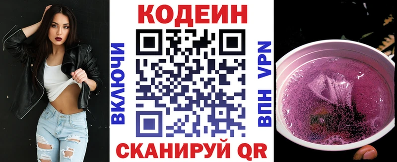 Codein Purple Drank  продажа наркотиков  Нытва 